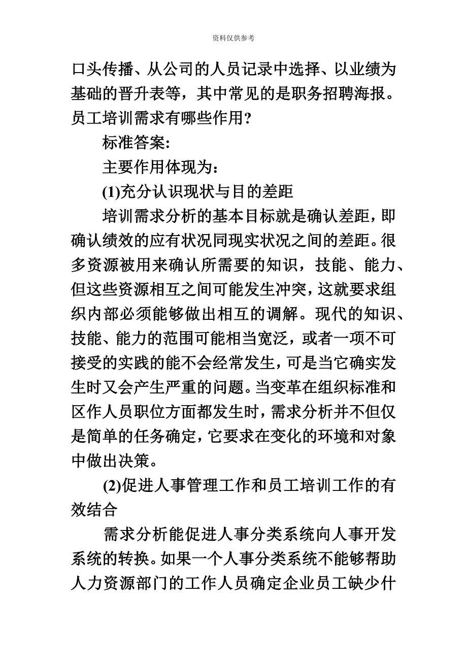 人力资源管理师模拟试题简答题_第4页