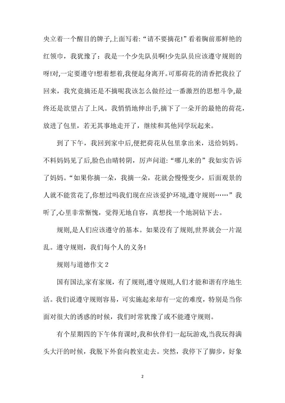 规则与道德作文高三_第2页