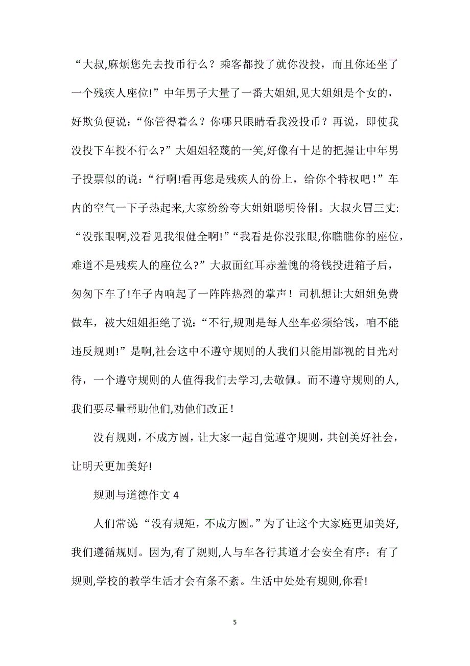 规则与道德作文高三_第5页