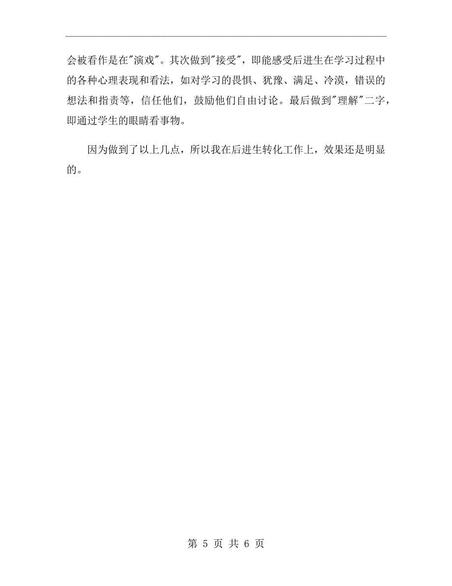 教师xx年度考核个人工作总结范文_第5页