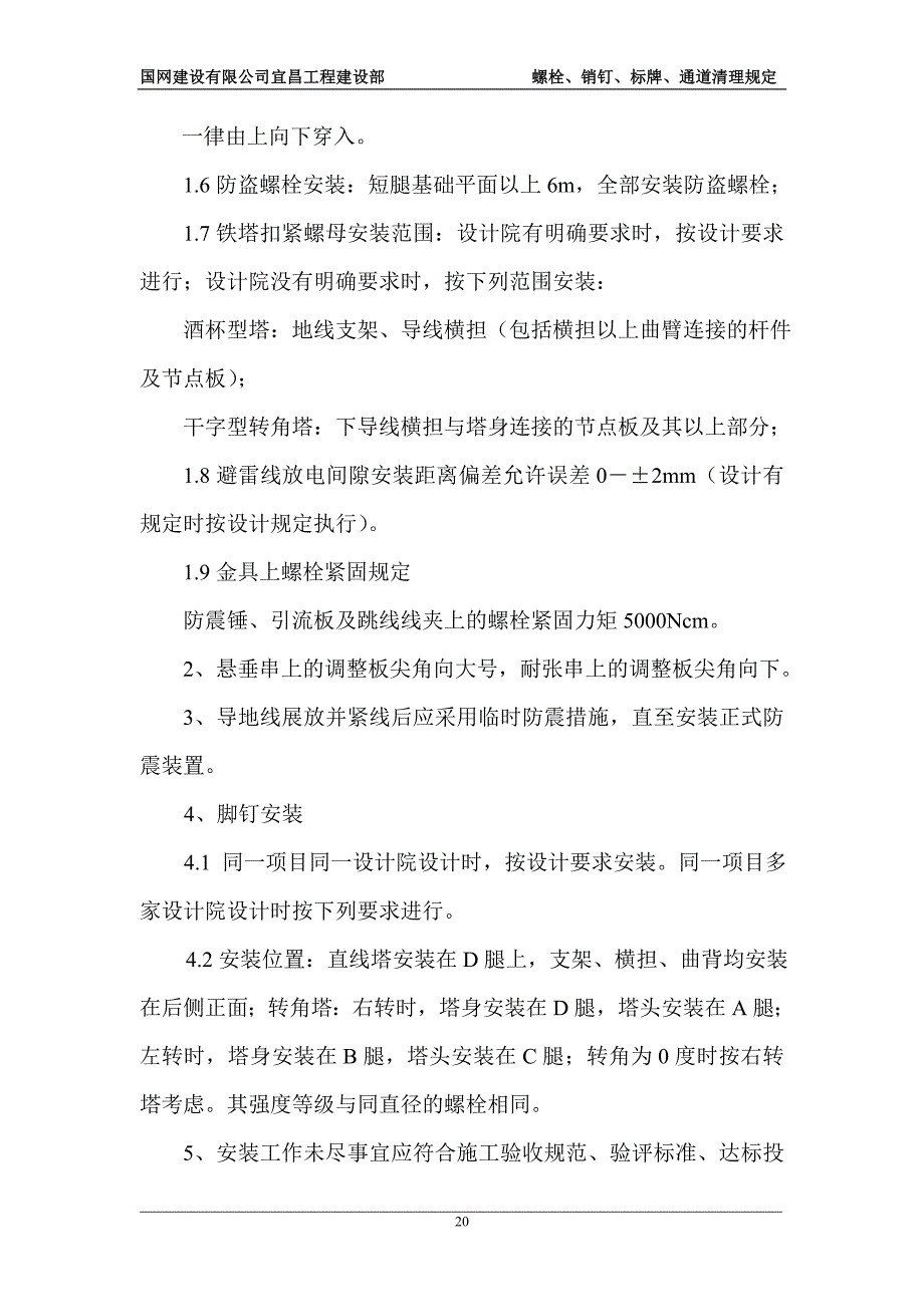 螺栓、销钉等规定.doc_第2页