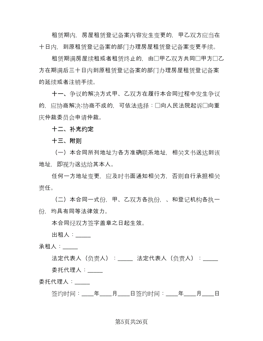 东莞房屋租赁合同参考样本（7篇）.doc_第5页