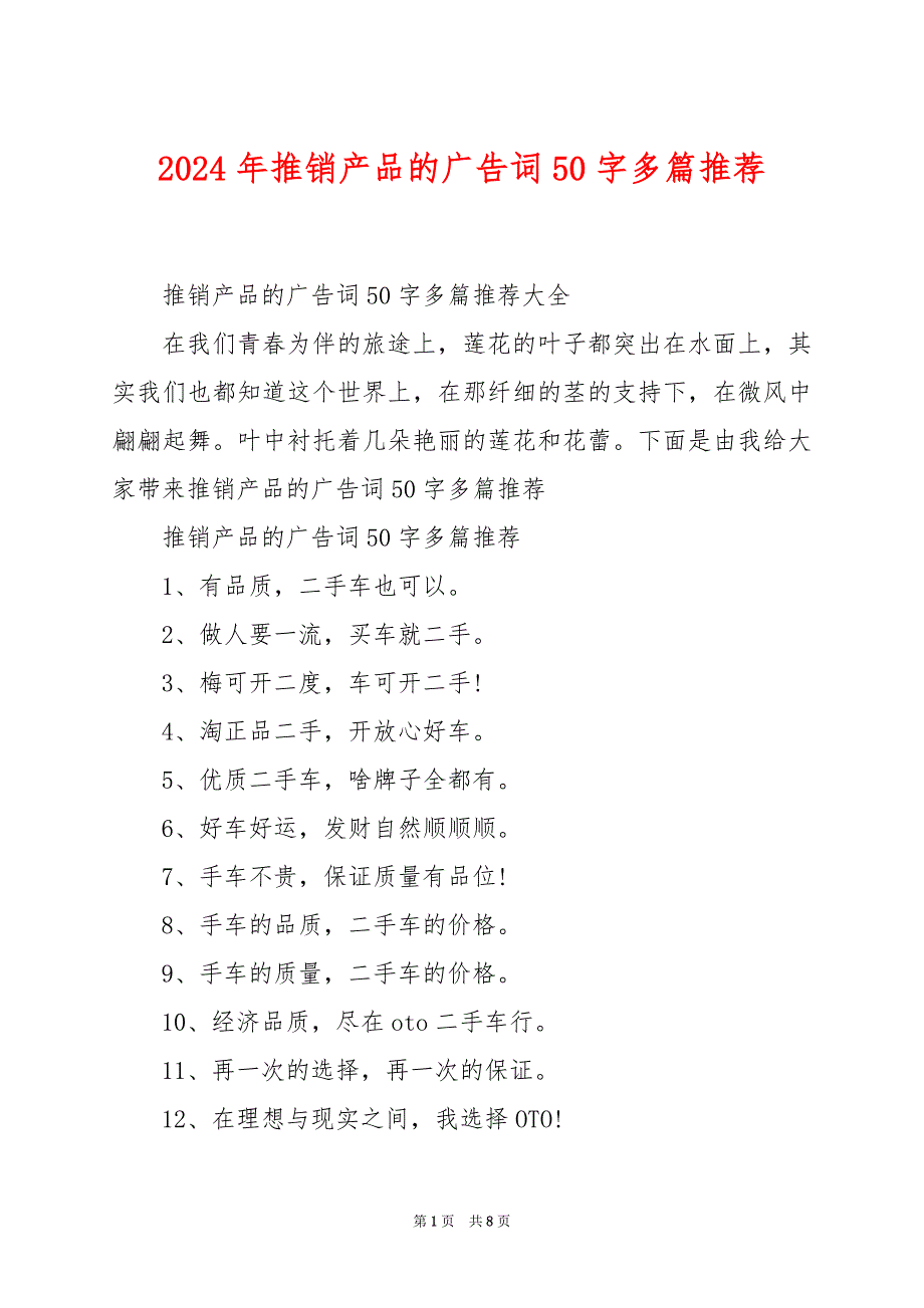 2024年推销产品的广告词50字多篇推荐_第1页