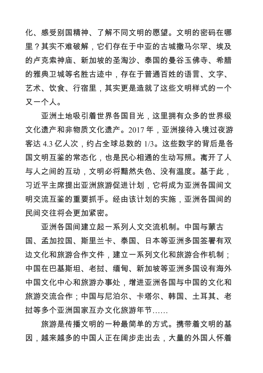 2020高考作文素材人民日报时评精选之新时代文学艺术2 .docx_第2页