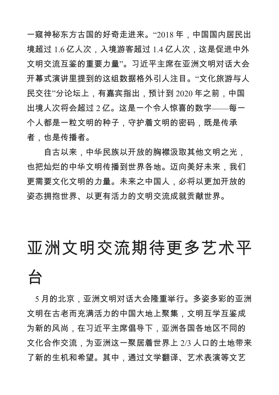 2020高考作文素材人民日报时评精选之新时代文学艺术2 .docx_第3页