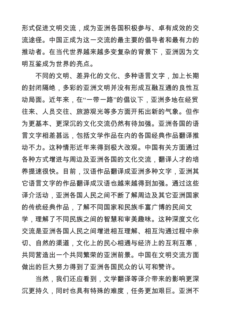 2020高考作文素材人民日报时评精选之新时代文学艺术2 .docx_第4页