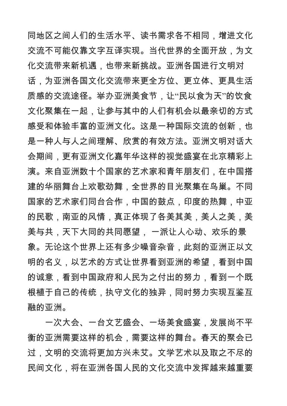 2020高考作文素材人民日报时评精选之新时代文学艺术2 .docx_第5页