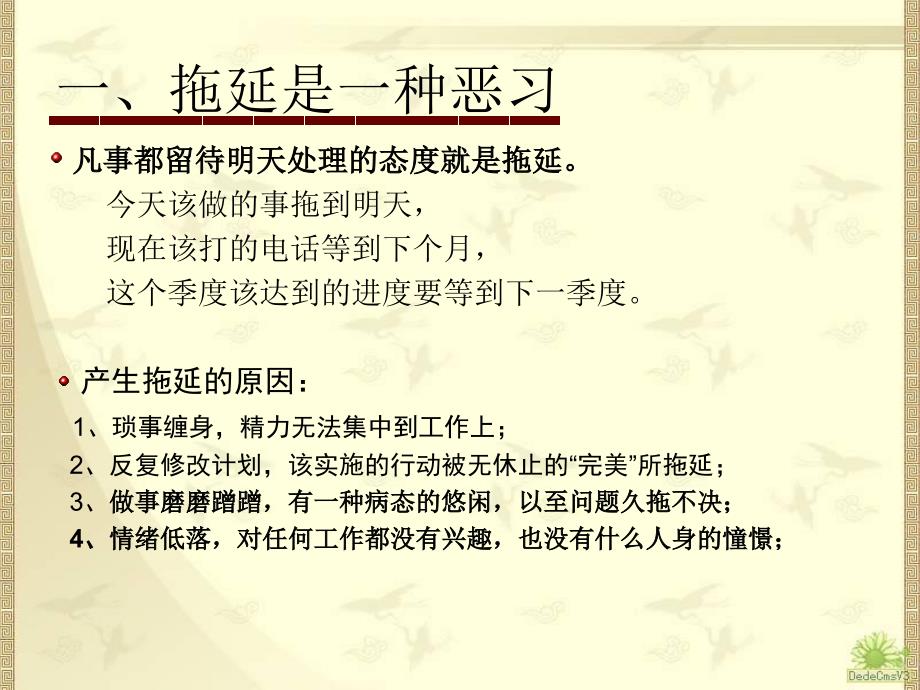 执行力绝不拖延立即行动.ppt_第3页