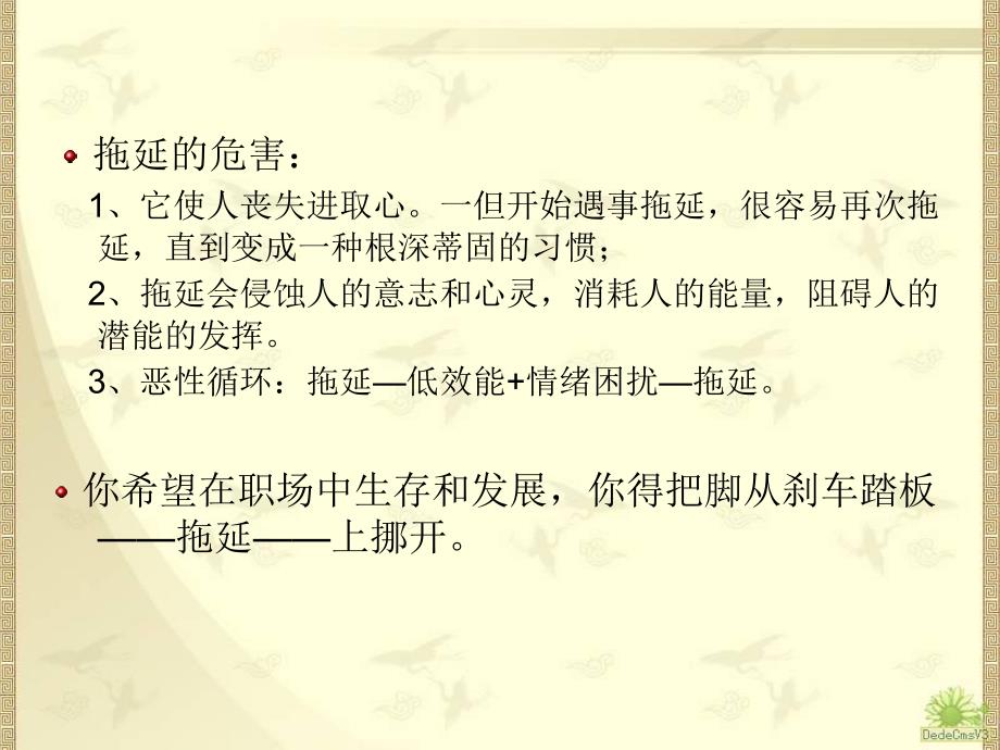 执行力绝不拖延立即行动.ppt_第4页