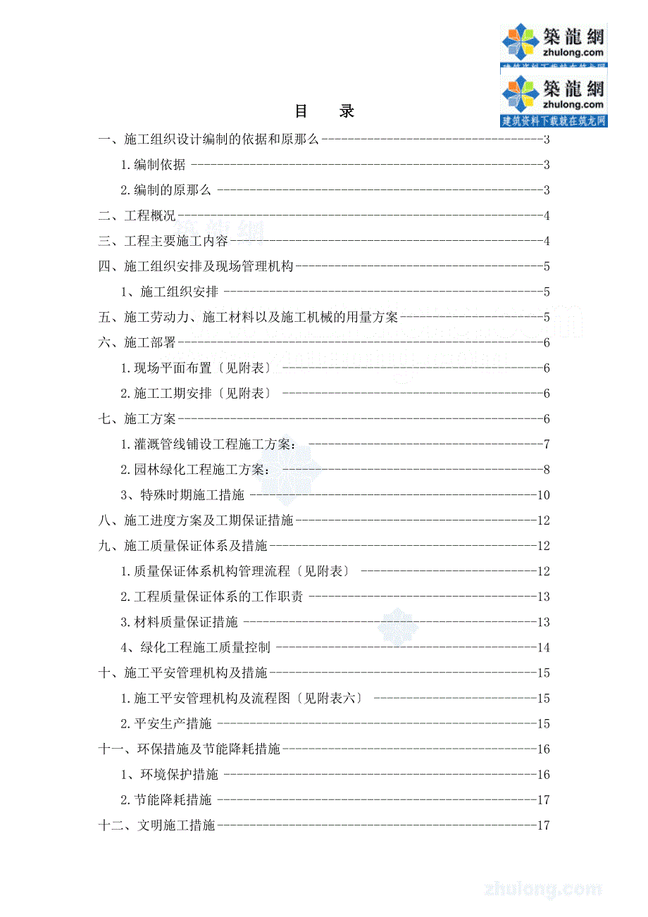 城际铁路景观绿化施工组织设计【完整版】_第3页