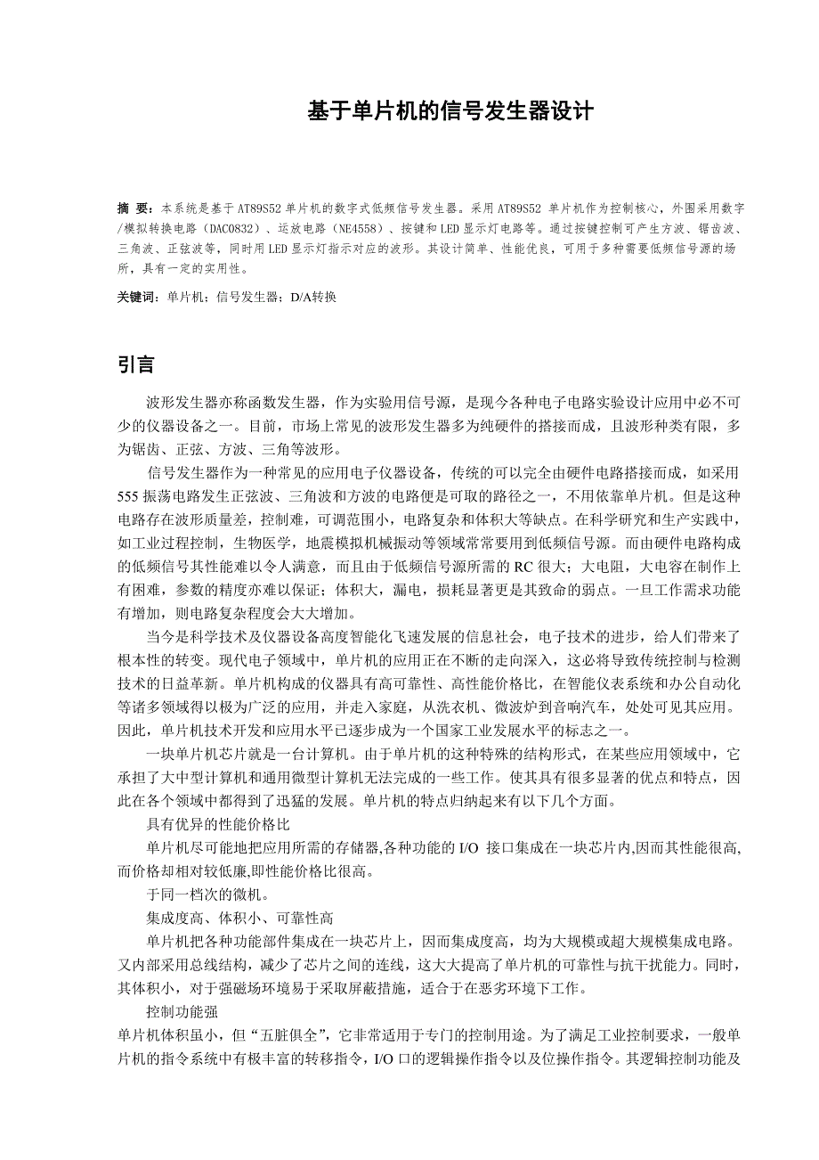 通信工程毕业设计（论文）基于单片机的信号发生器设计_第3页