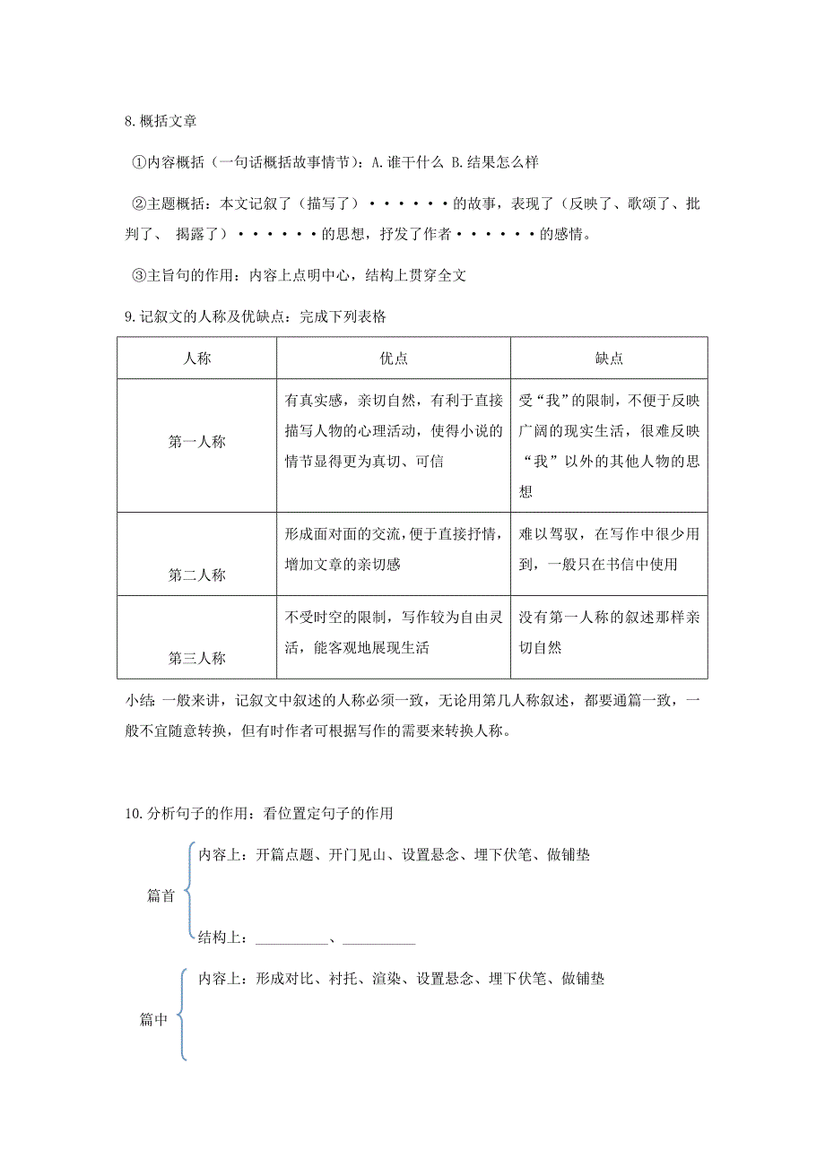 阅读技巧小考（教师版）.doc_第2页