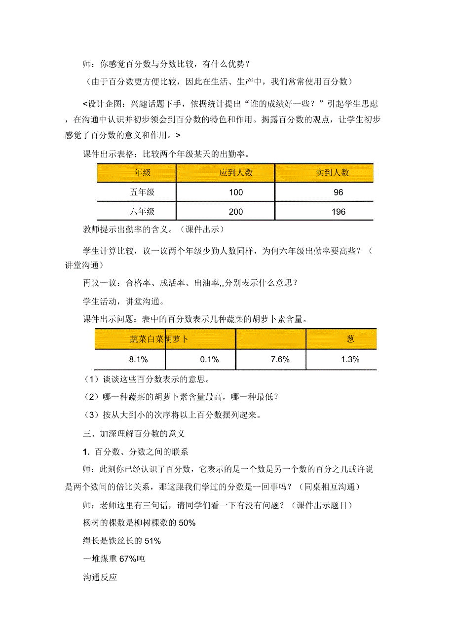 小学数学西师版六年级下册《百分数意义》教案.docx_第5页