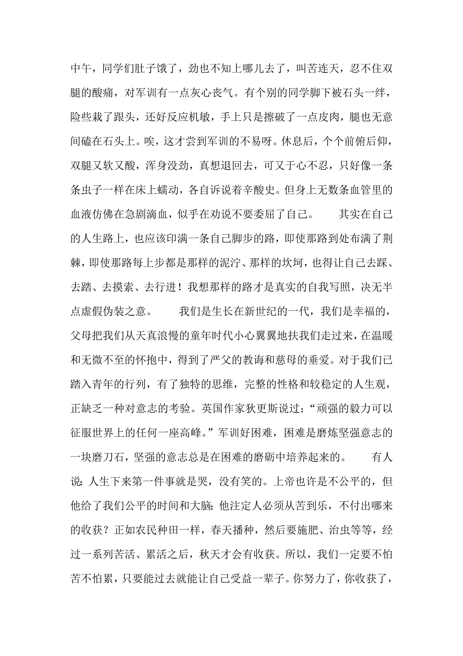 高一的军训总结1500字.doc_第2页