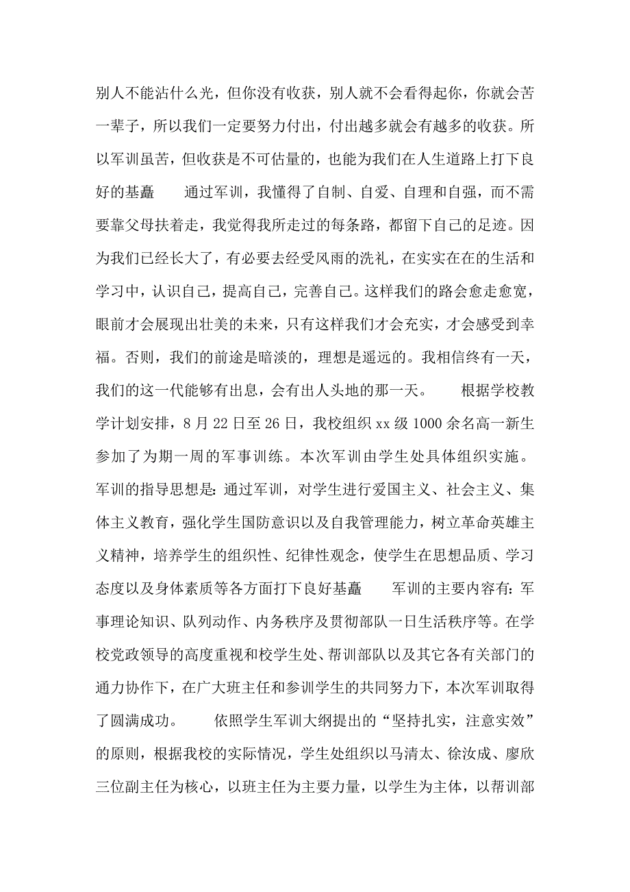 高一的军训总结1500字.doc_第3页