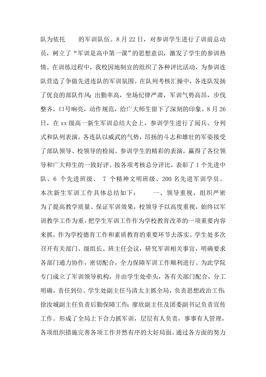 高一的军训总结1500字.doc_第4页