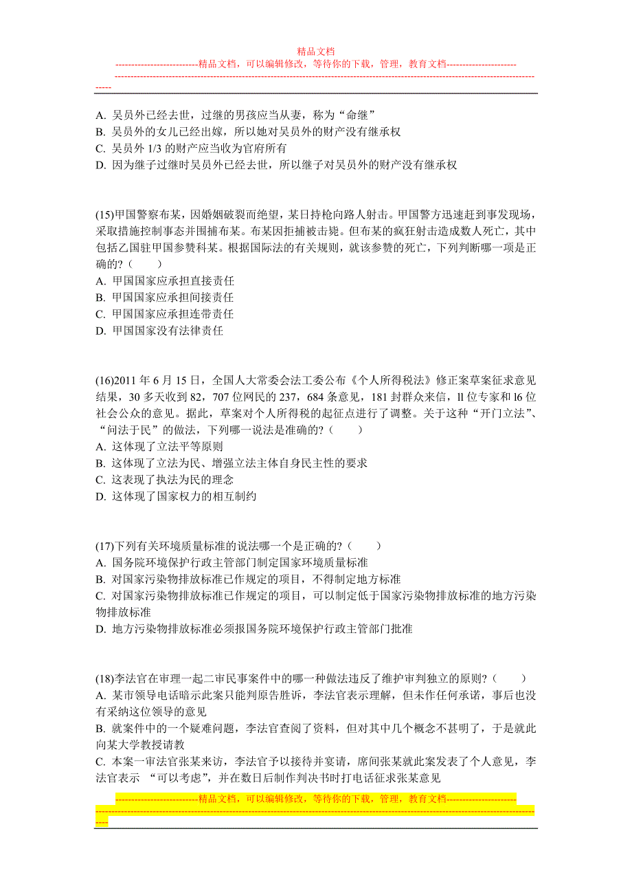 司法考试卷一最后押题试卷1中大网校_第4页