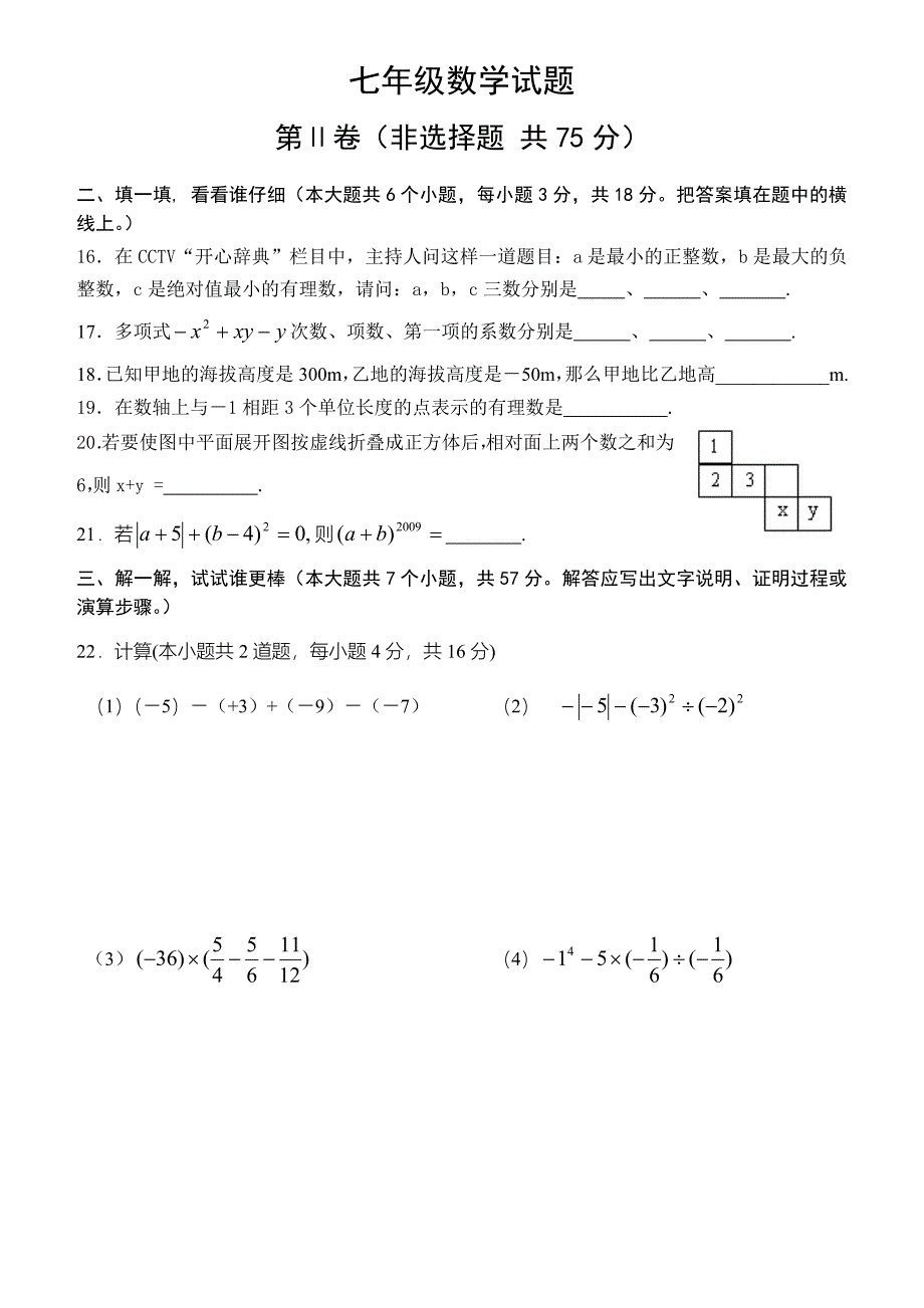 【北师大版】七年级上数学期中试题及答案_第3页