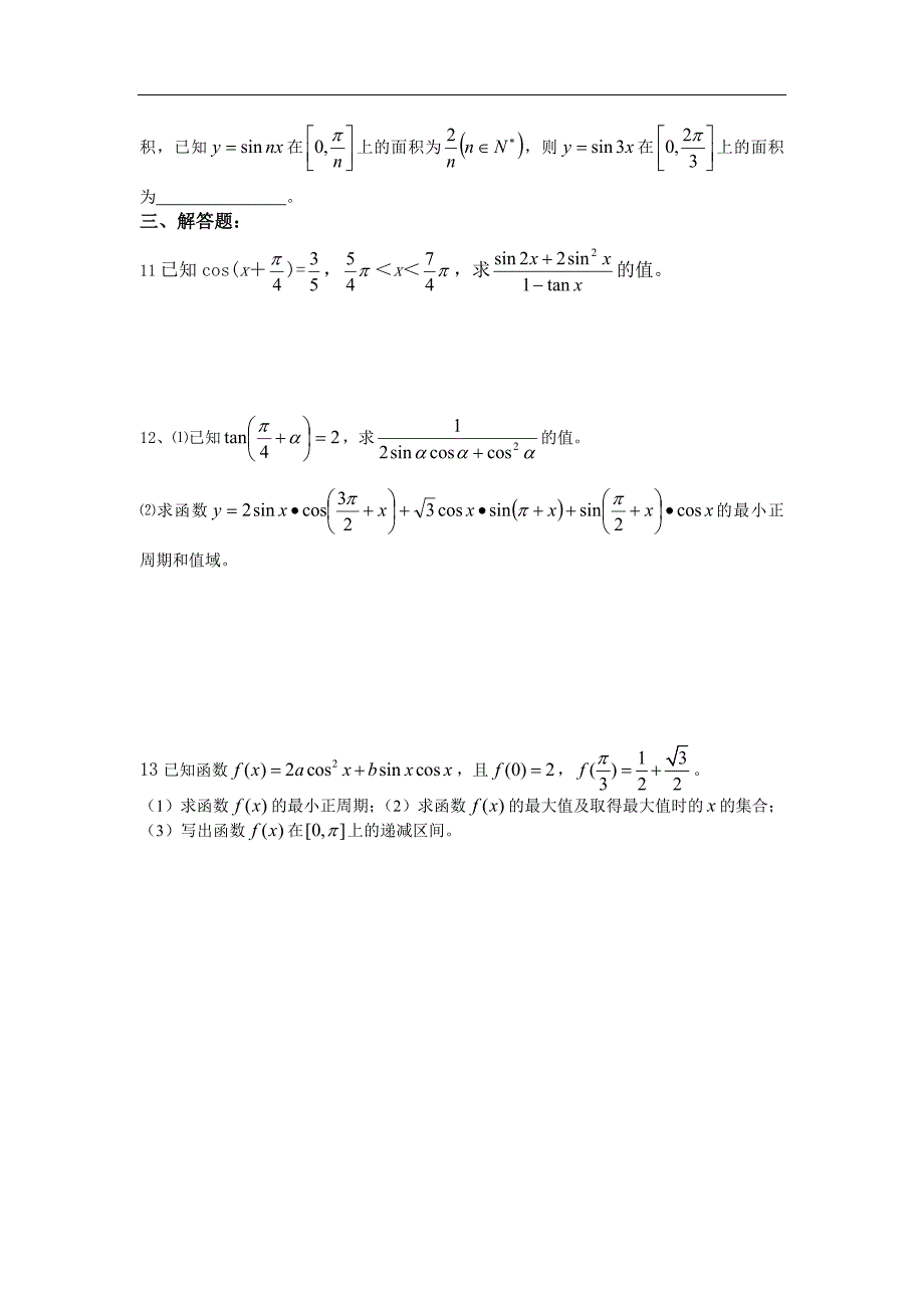 高一数学必修4练习一.doc_第2页