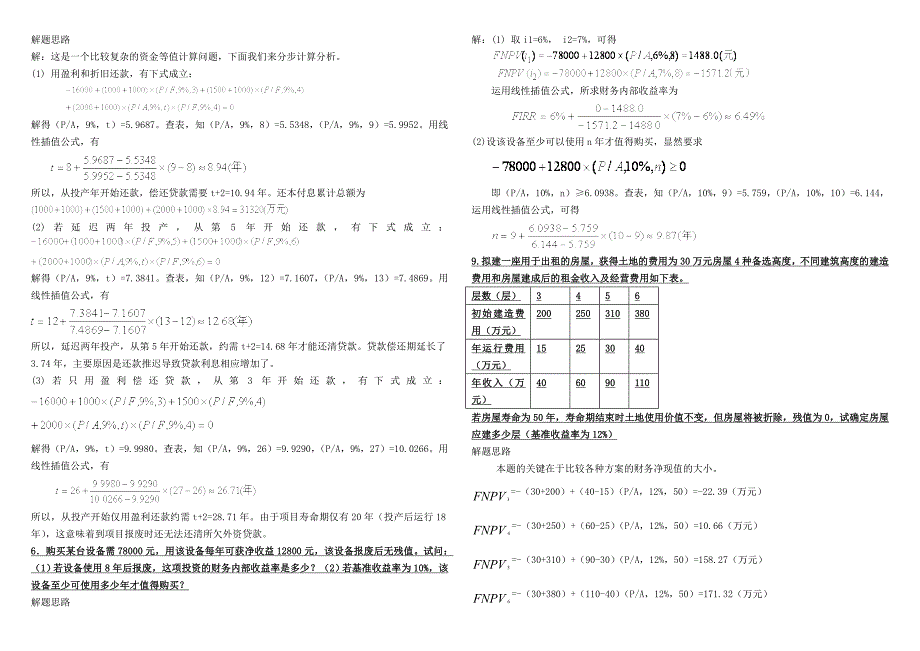 电大投资分析计算题(本)考试小抄【打印版】_第3页