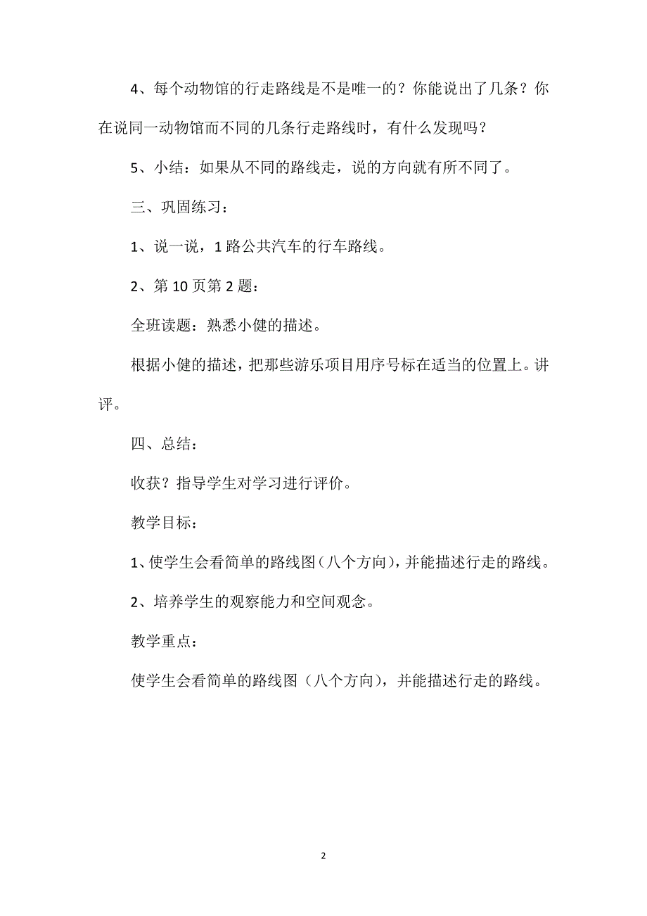 《位置与方向》认识简单的路线教学设计_第2页