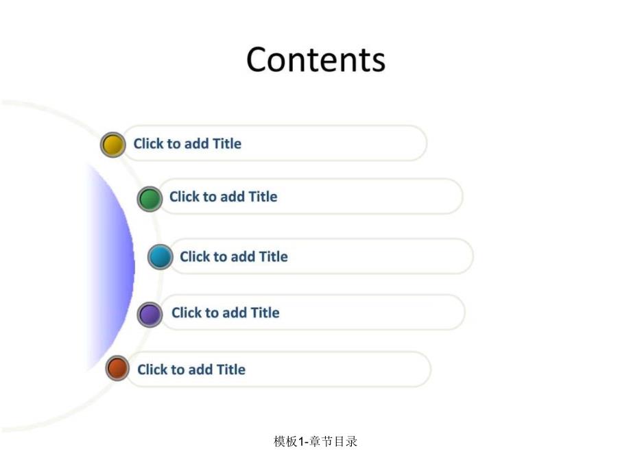模板1章节目录课件_第2页