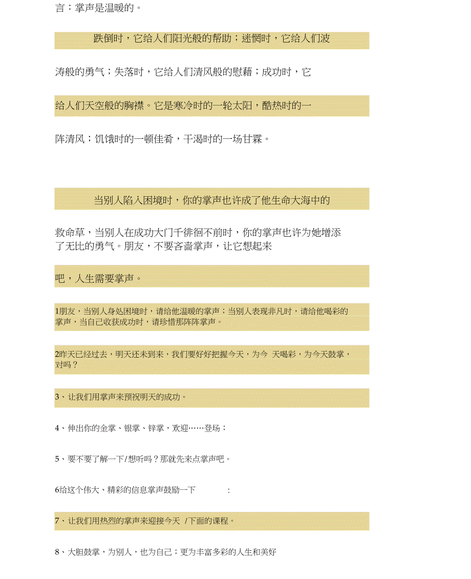 培训师主持人50种让人鼓掌的方式_第2页