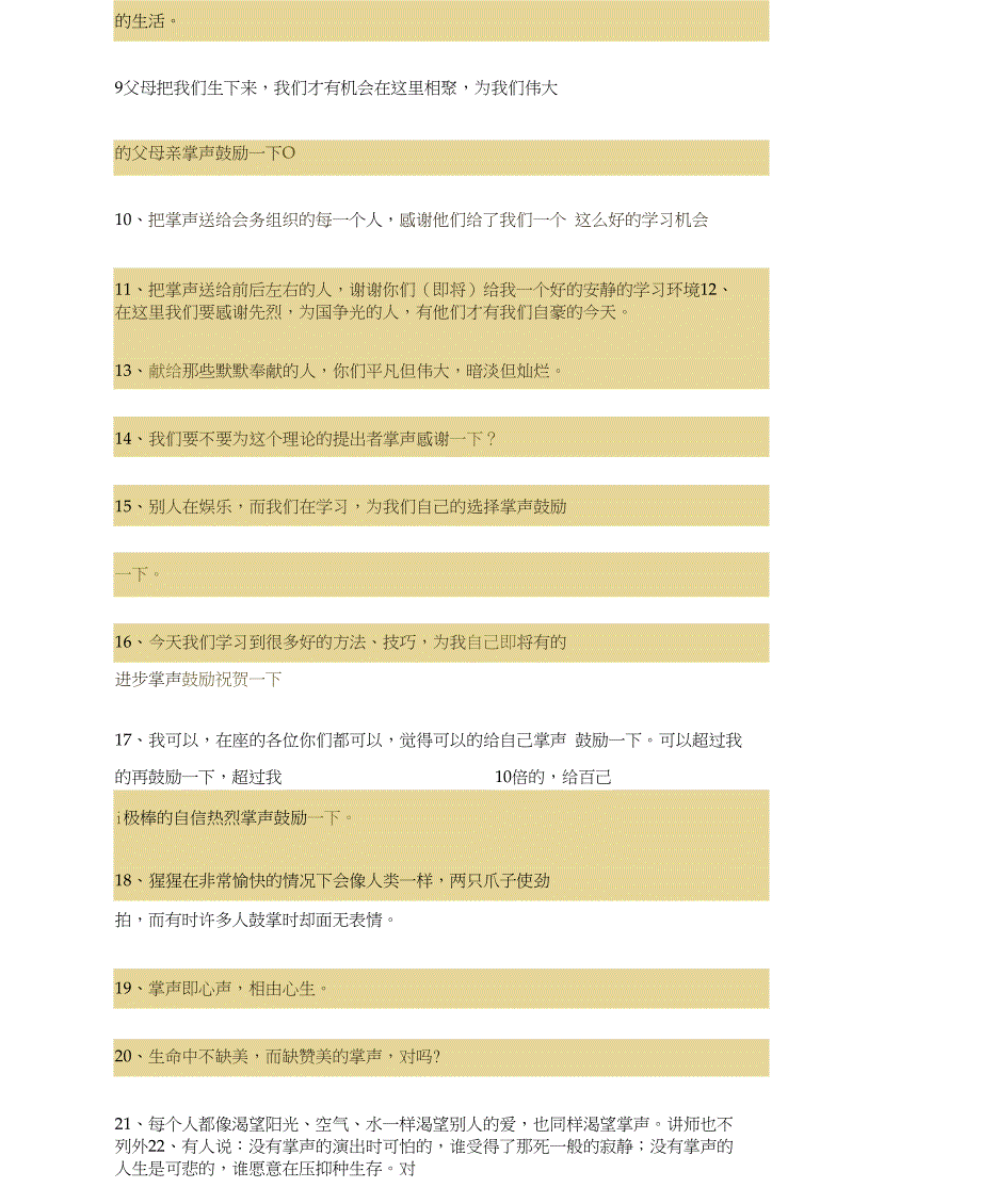 培训师主持人50种让人鼓掌的方式_第3页