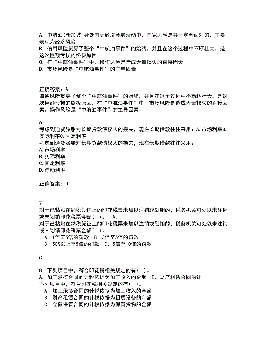 东北财经大学21秋《金融学》概论平时作业2-001答案参考11_第2页