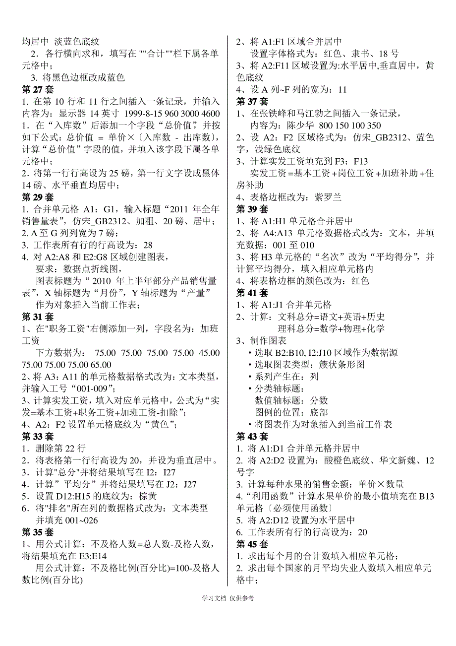 EXCEL操作题(同名2103)_第2页