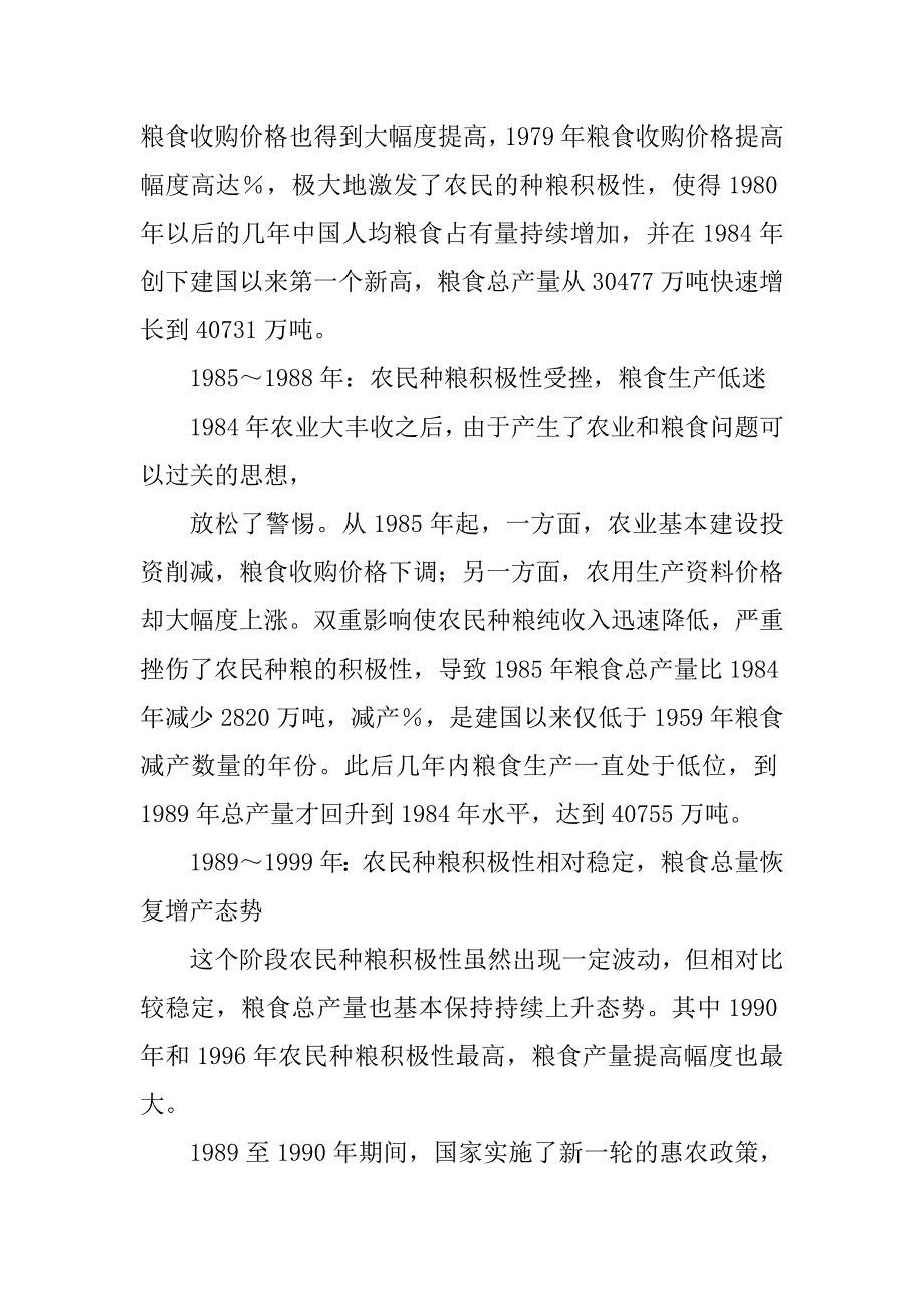 2023年农业生产积极性调研报告_第2页