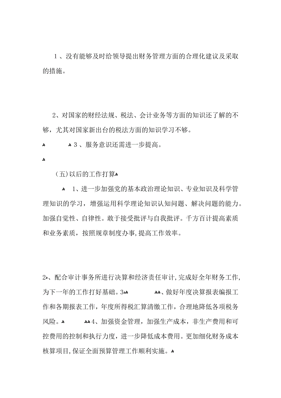 财务负责人工作总结及工作计划_第4页