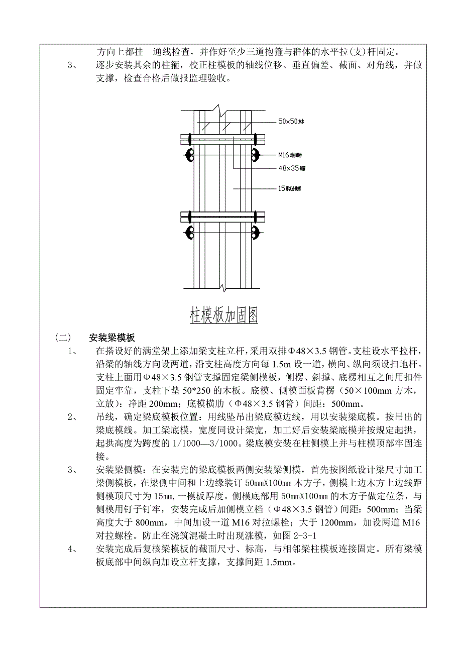 五星级酒店主体结构模板加固技术交底_第3页