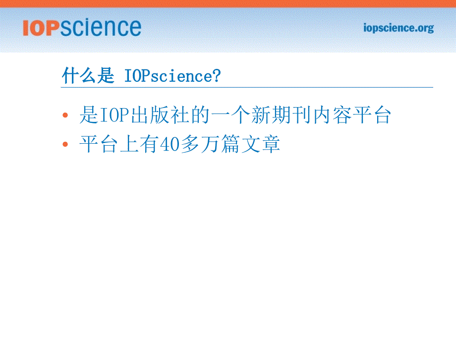 IOPscience平台介绍及使用指南_第2页