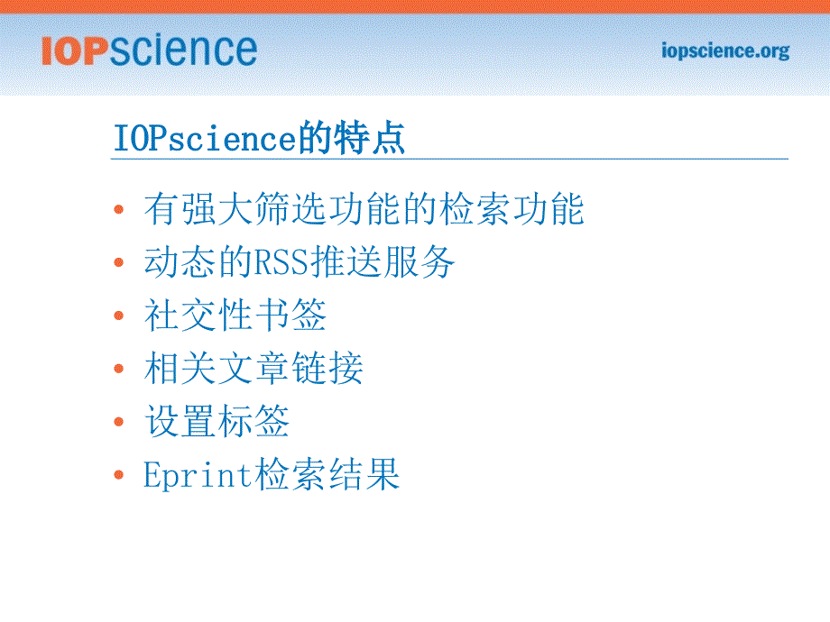 IOPscience平台介绍及使用指南_第3页