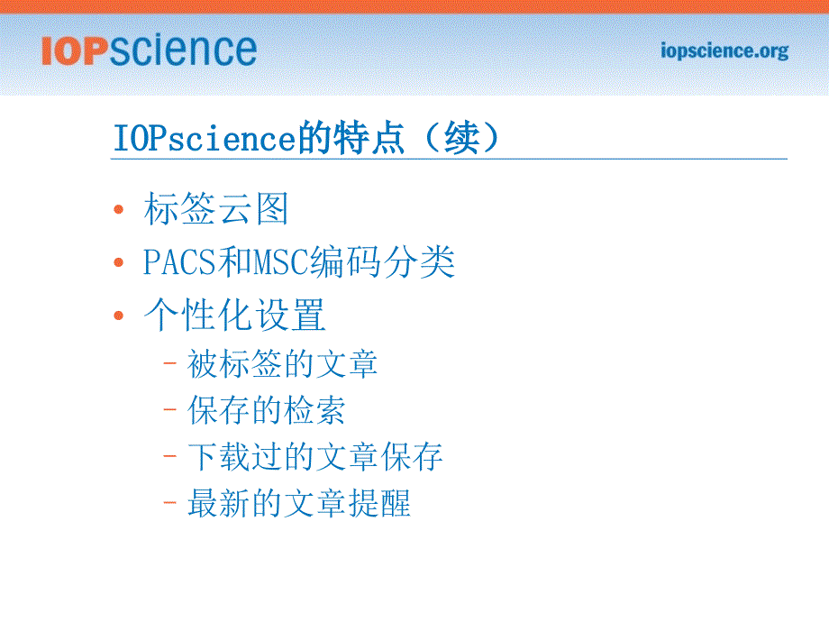 IOPscience平台介绍及使用指南_第4页