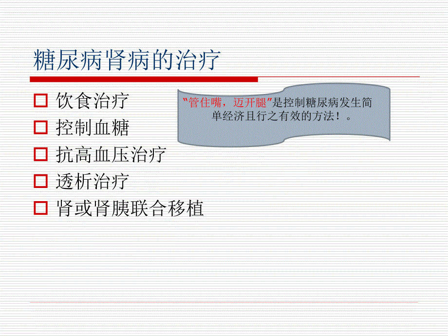 糖尿病肾病的饮食宣教讲解学习课件_第2页