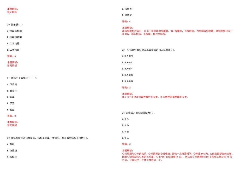 2022年09月四川德阳旌阳区妇幼保健院考核聘用人员笔试参考题库含答案解析_第5页