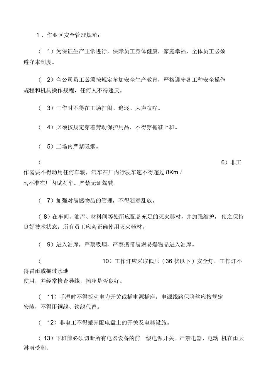 汽修厂设备安全管理及维修制度_第5页