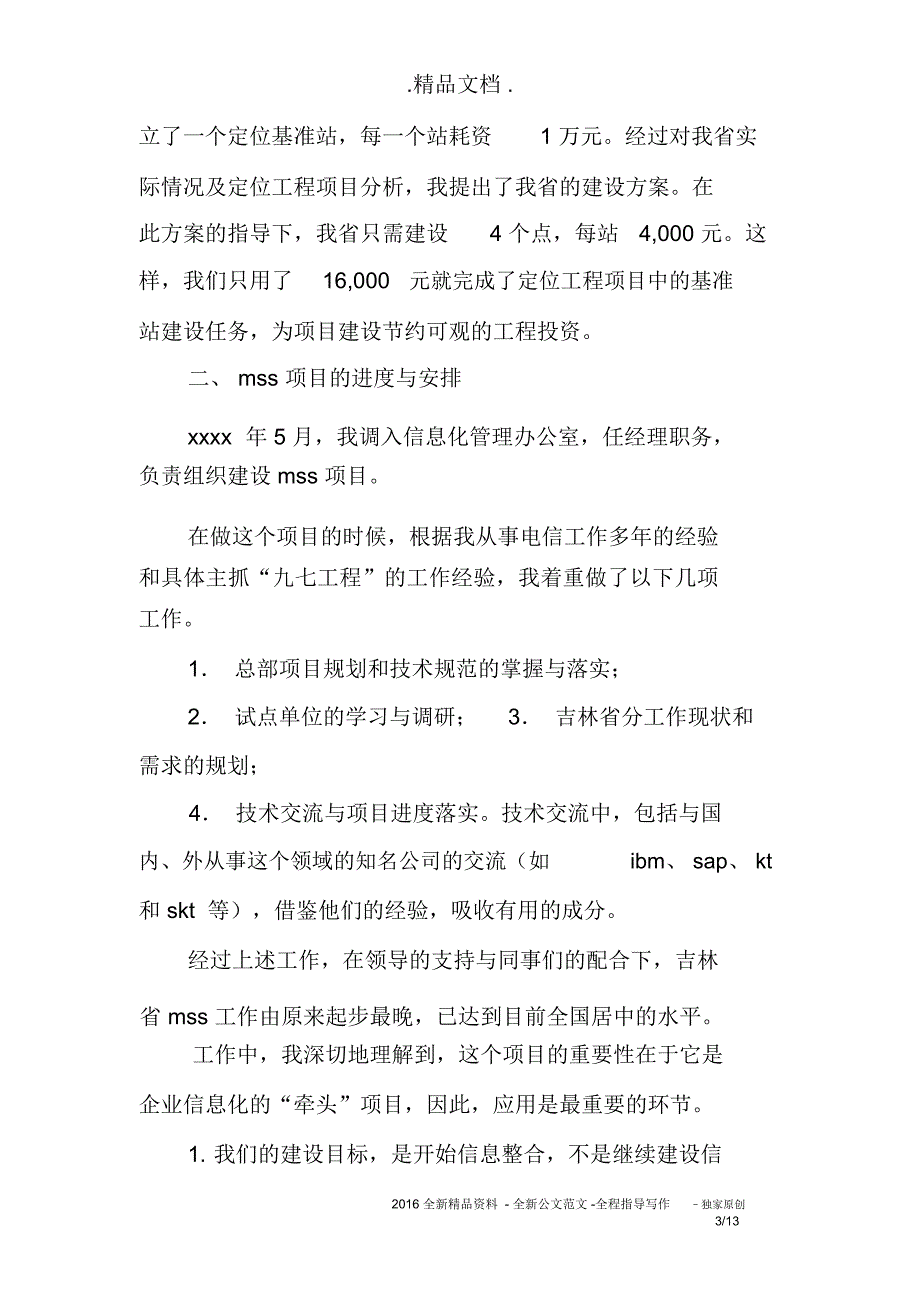 联通公司述职报告_第3页