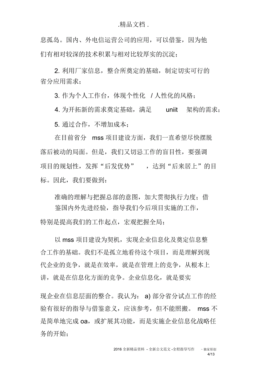 联通公司述职报告_第4页