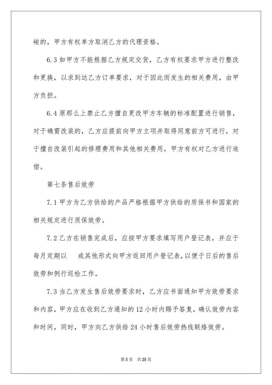 2023汽车配件销售合同4范文.docx_第5页