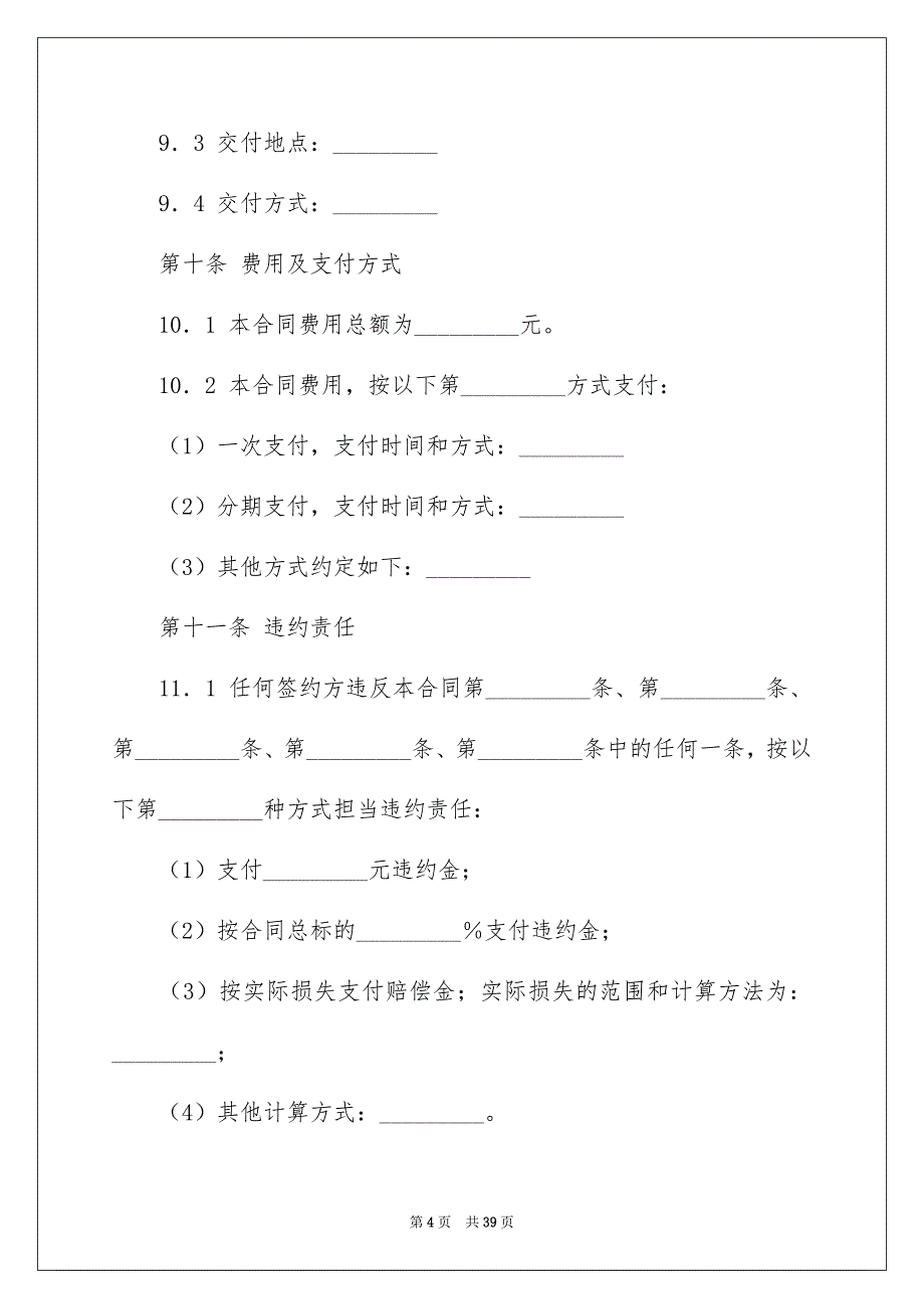 专利转让合同模板九篇_第4页