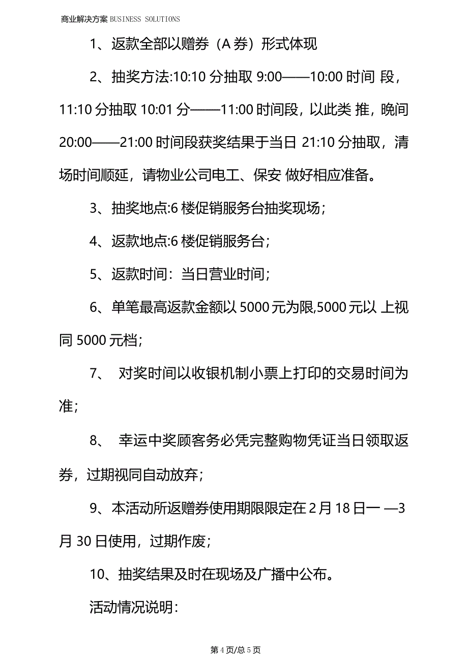 新年促销活动方案_第4页