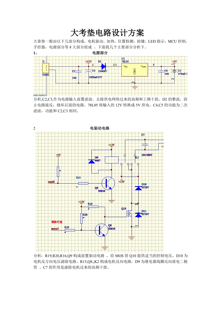 大靠垫怎么设计.doc_第1页