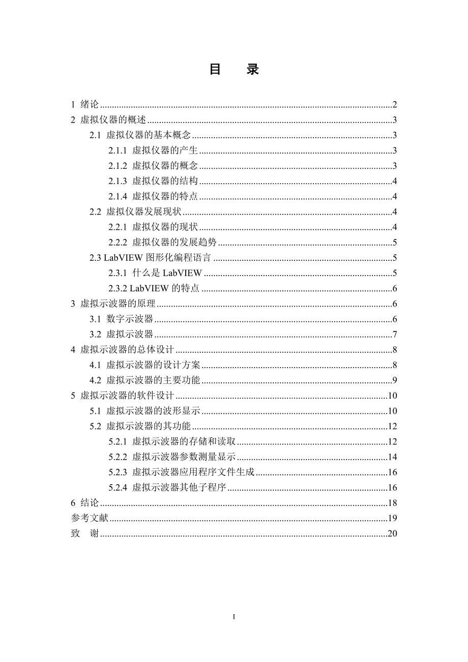 基于LabVIEW的虚拟示波器设计_第5页