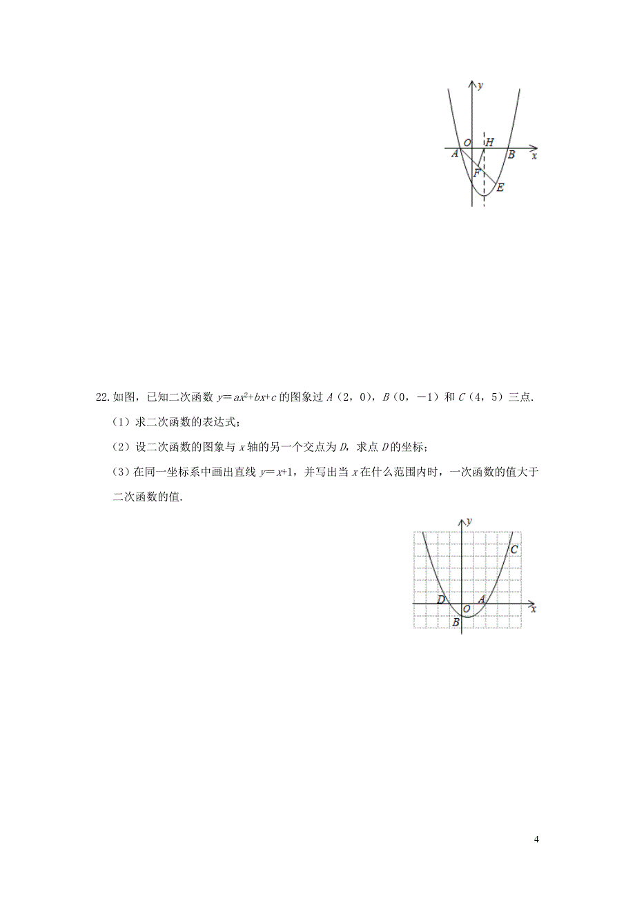 2020秋九年级数学上册第21章二次函数与反比例函数周周测621.3含解析新版沪科版_第4页