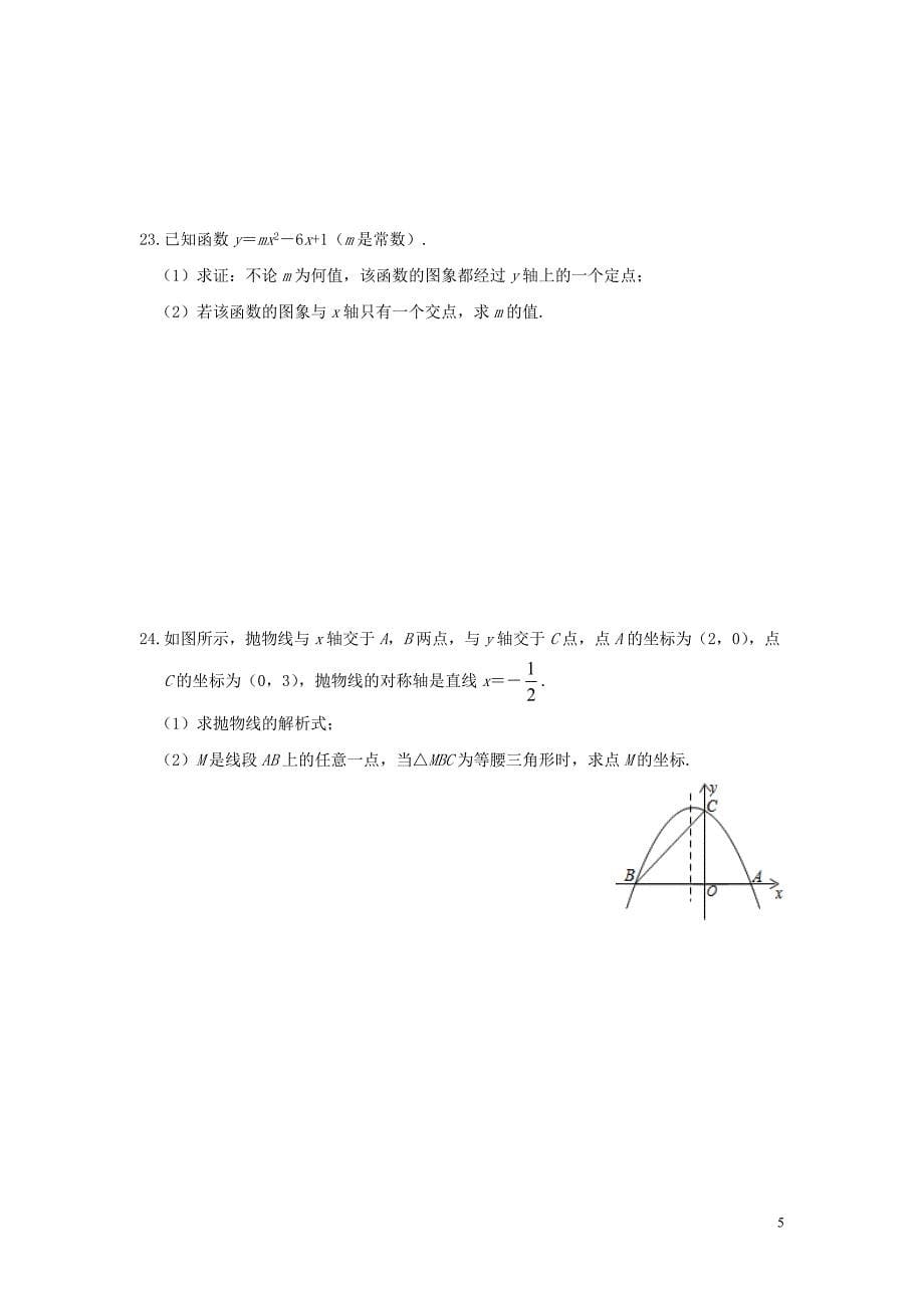 2020秋九年级数学上册第21章二次函数与反比例函数周周测621.3含解析新版沪科版_第5页