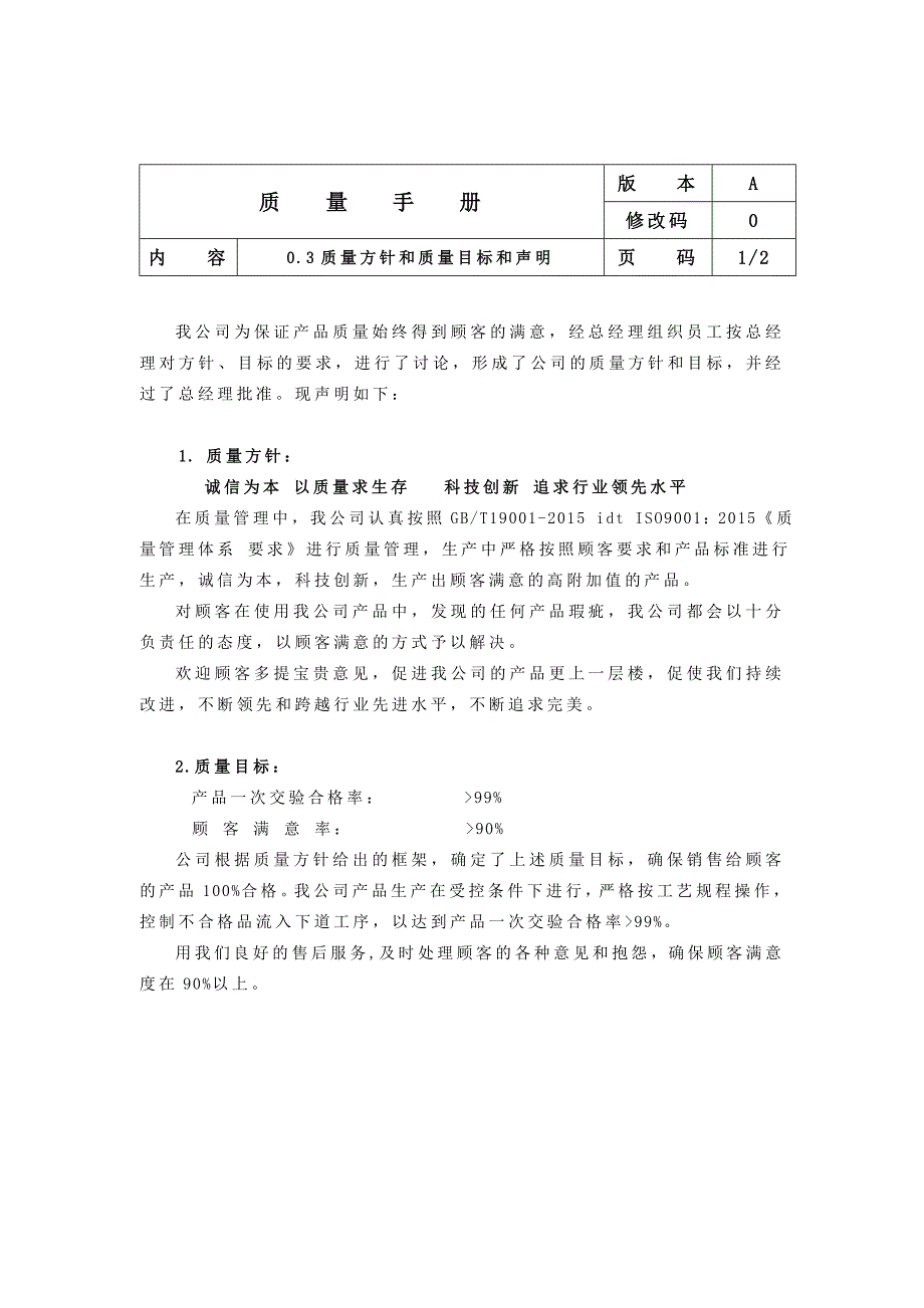 塑胶制品有限公司质量手册_第3页