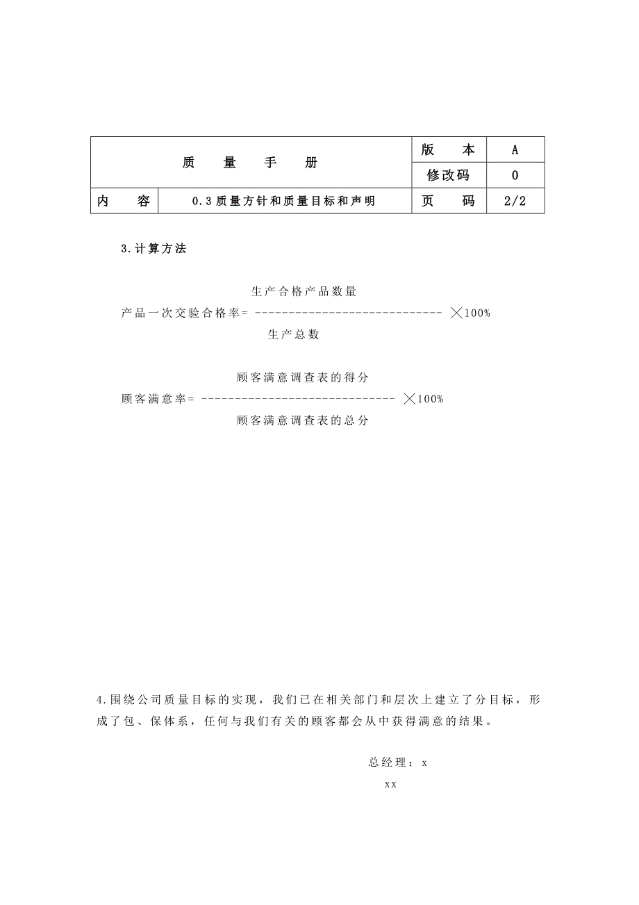 塑胶制品有限公司质量手册_第4页